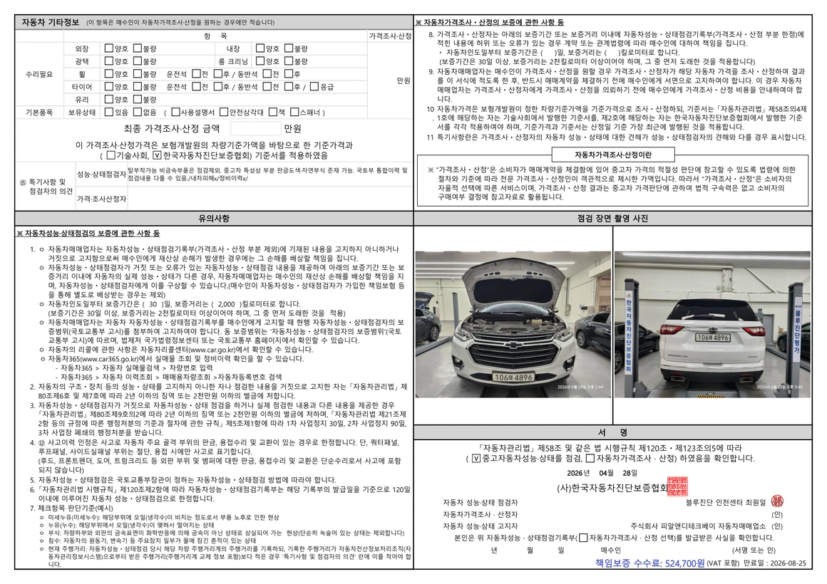 Chevrolet Traverse - Фото 56