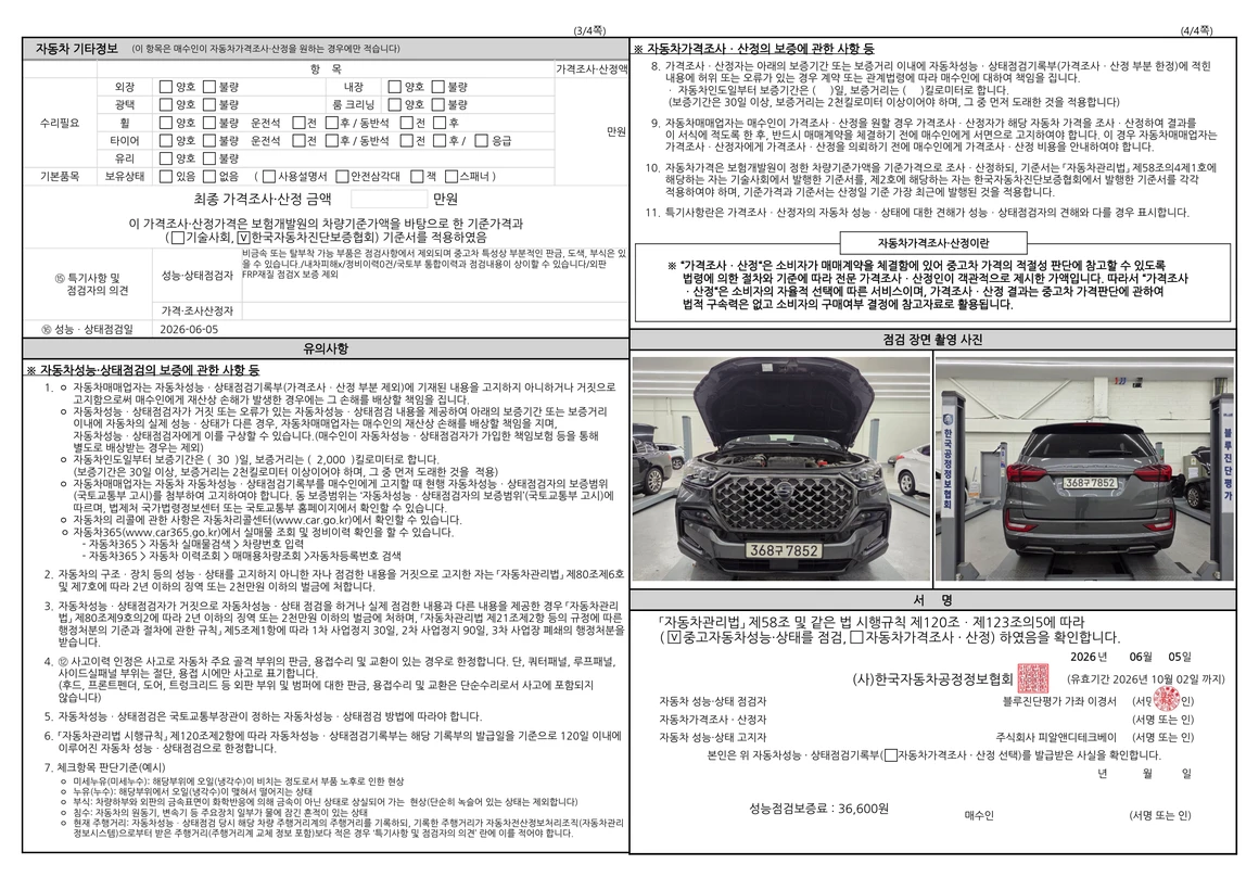 KG Mobility (Ssangyong) Rexton - Фото 46