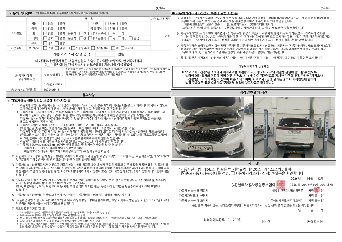 Kia Carnival - Фото 53