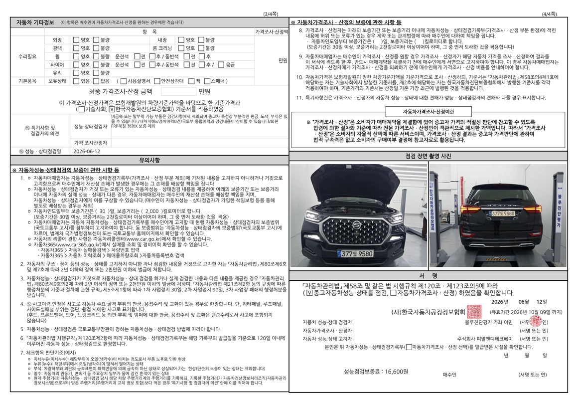 KG Mobility (Ssangyong) Rexton - Фото 60
