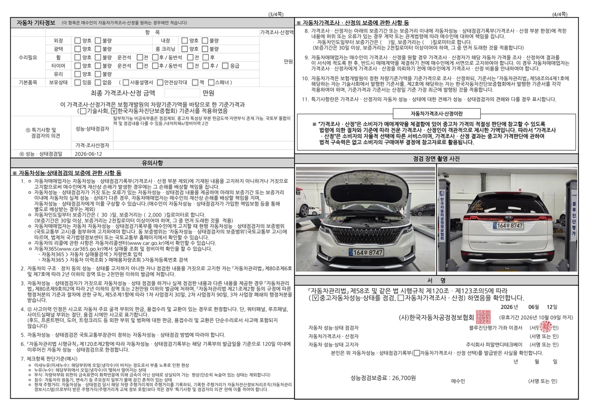 Kia Carnival - Фото 58