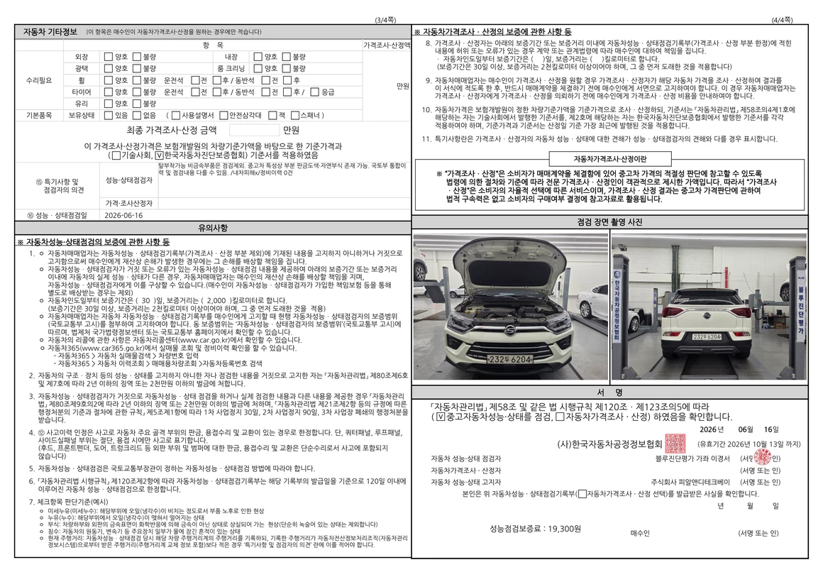 KG Mobility (Ssangyong) Korando - Фото 64