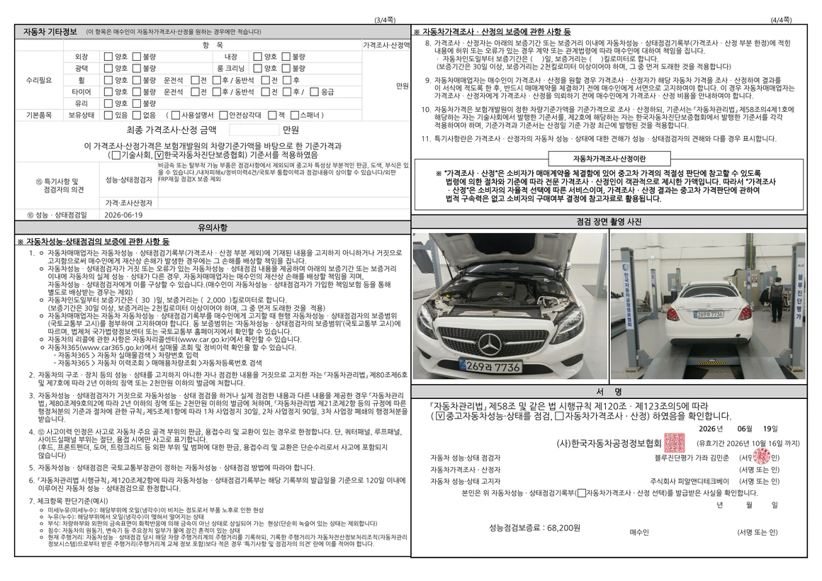 Mercedes-Benz C-Class - Фото 52
