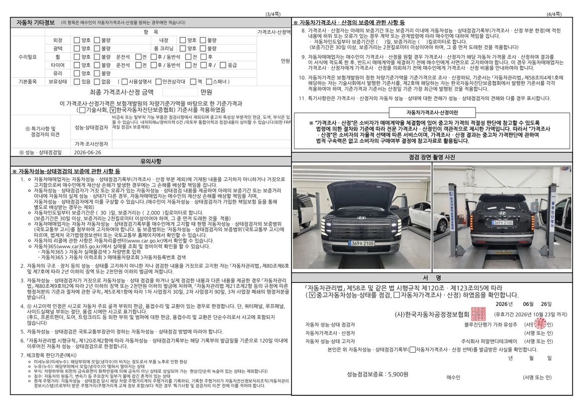 Hyundai Palisade - Фото 49
