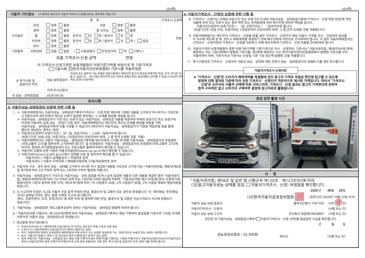 KG Mobility (Ssangyong) Korando - Фото 62