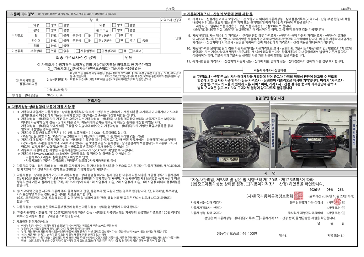KG Mobility (Ssangyong) Rexton - Фото 51