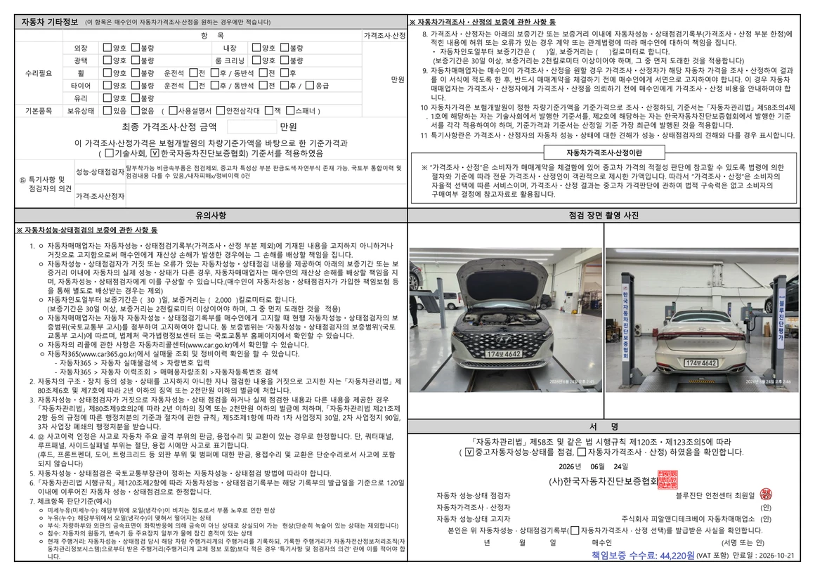 Hyundai Grandeur - Фото 66