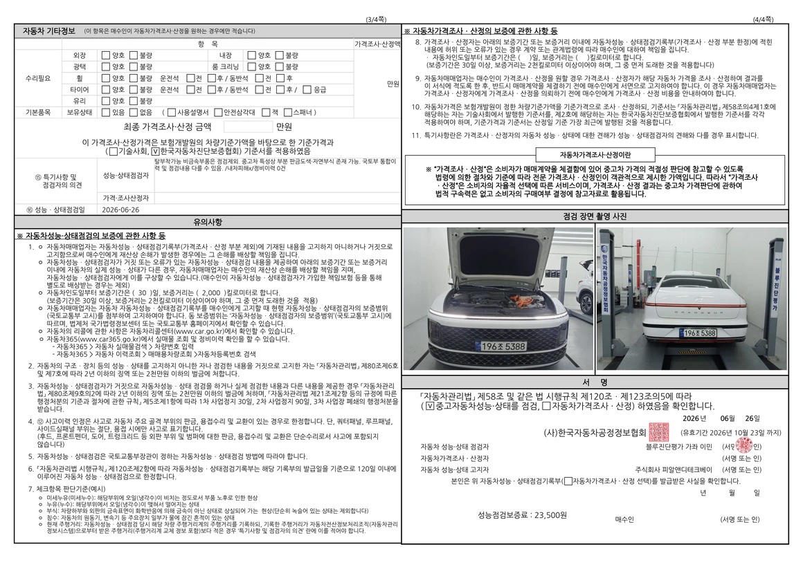Hyundai Grandeur - Фото 53