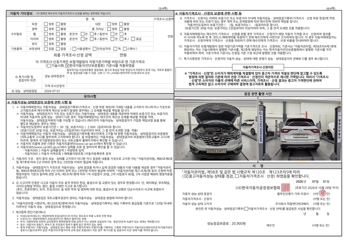 Renault (Samsung) QM6 - Фото 50