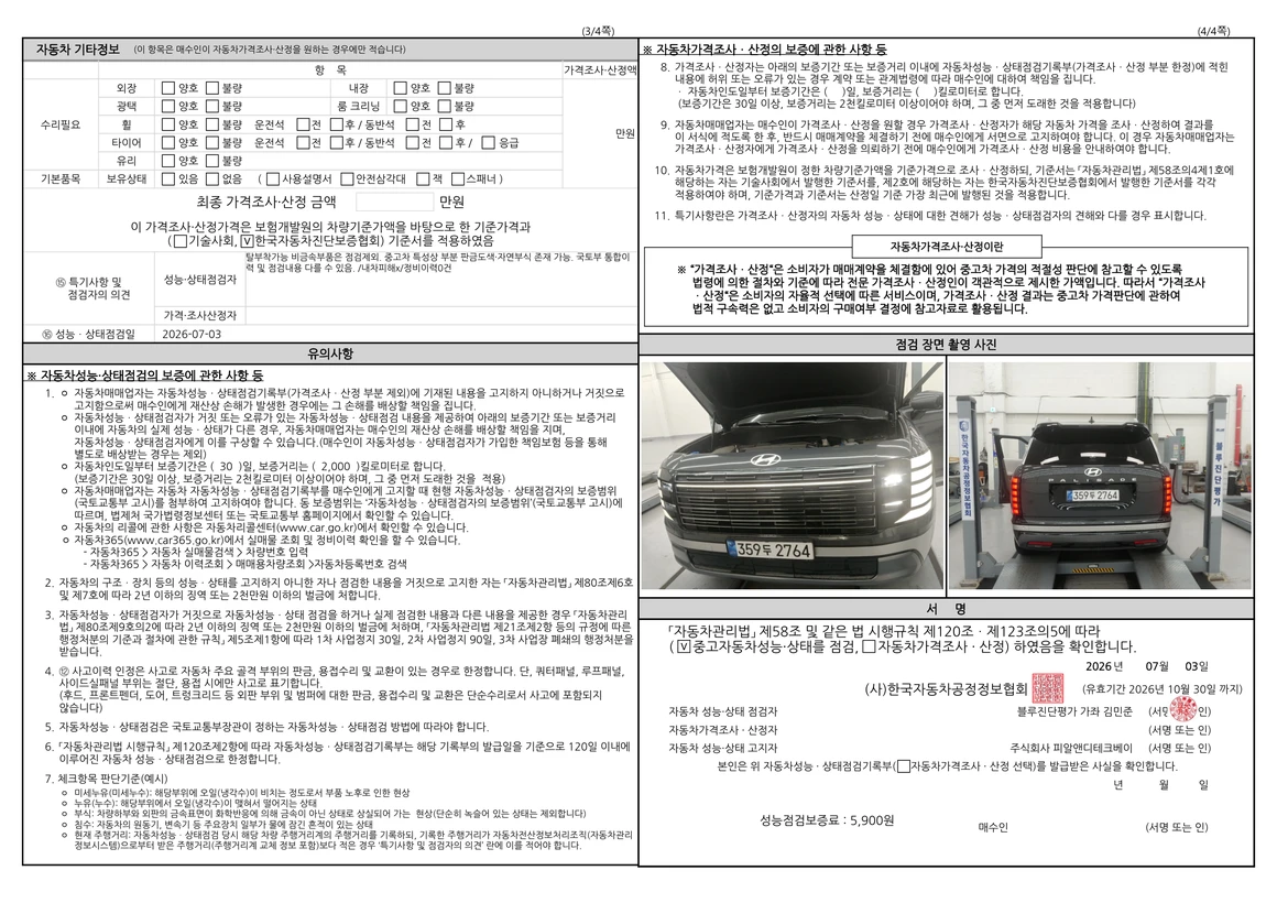 Hyundai Palisade - Фото 46