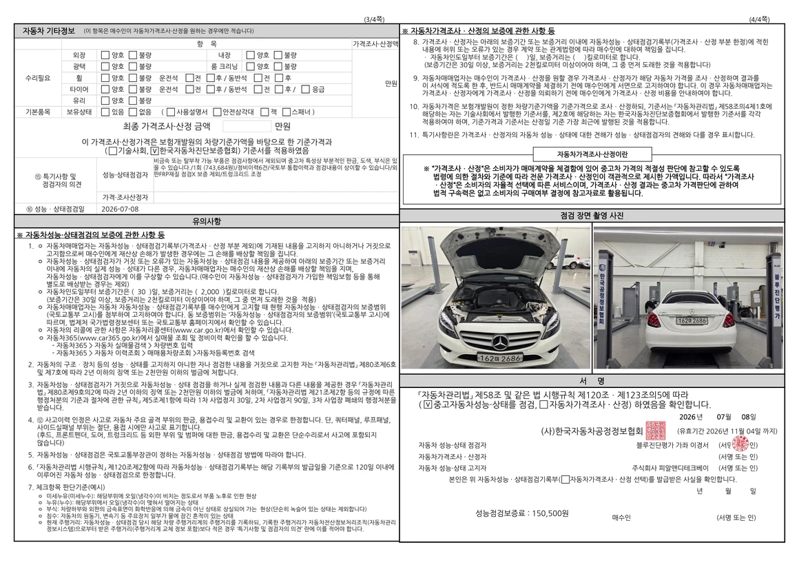 Mercedes-Benz C-Class - Фото 46