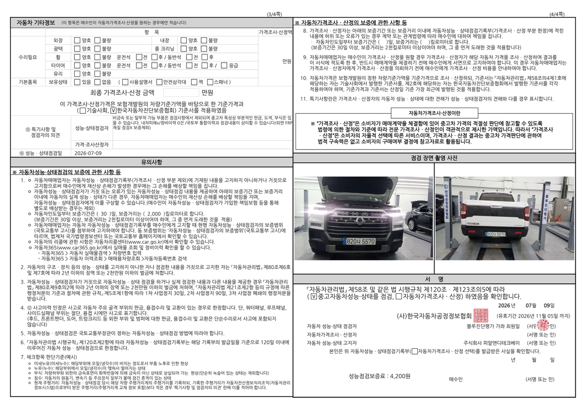 KG Mobility (Ssangyong) Rexton - Фото 51