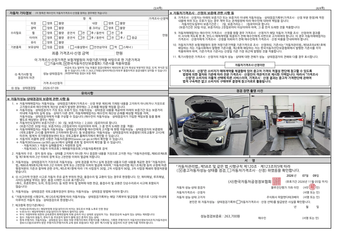 Chevrolet Traverse - Фото 49