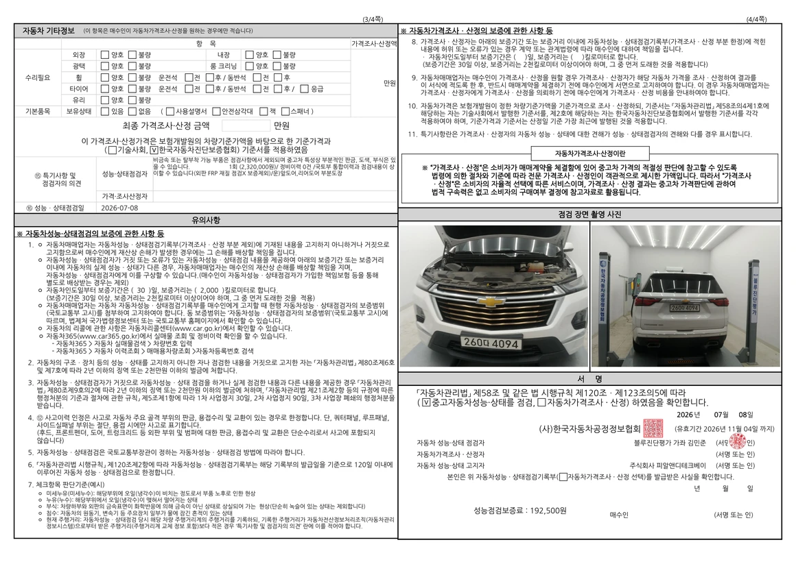 Chevrolet Traverse - Фото 50