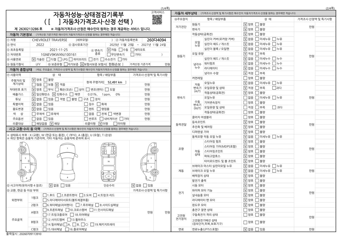 Chevrolet Traverse - Фото 49