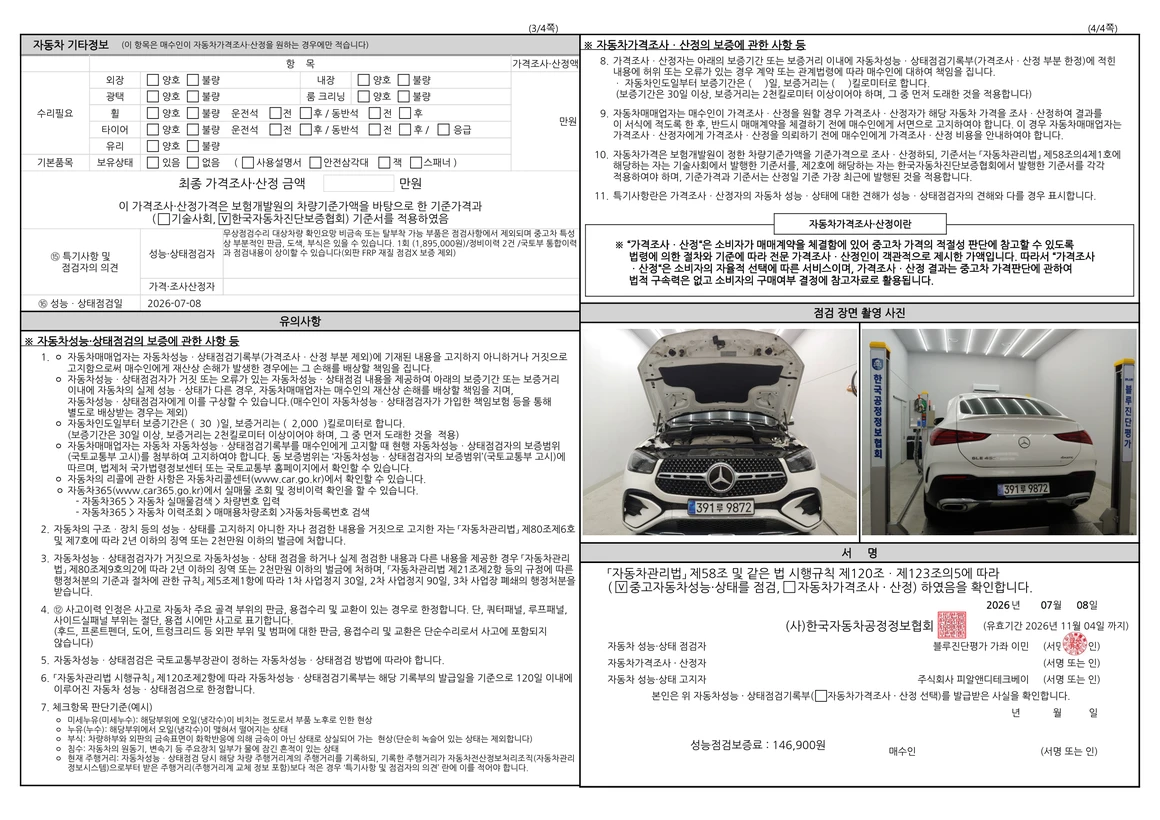 Mercedes-Benz GLE-Class - Фото 90