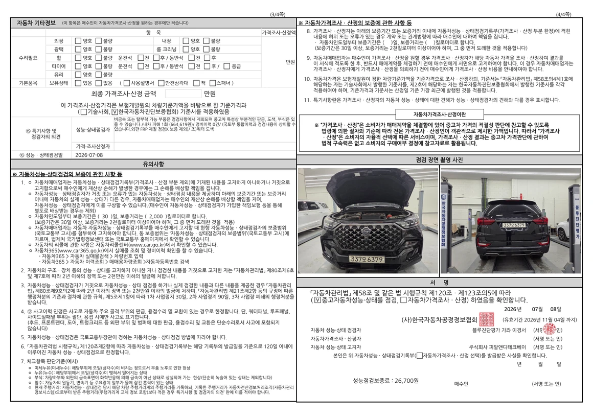 KG Mobility (Ssangyong) Rexton - Фото 60