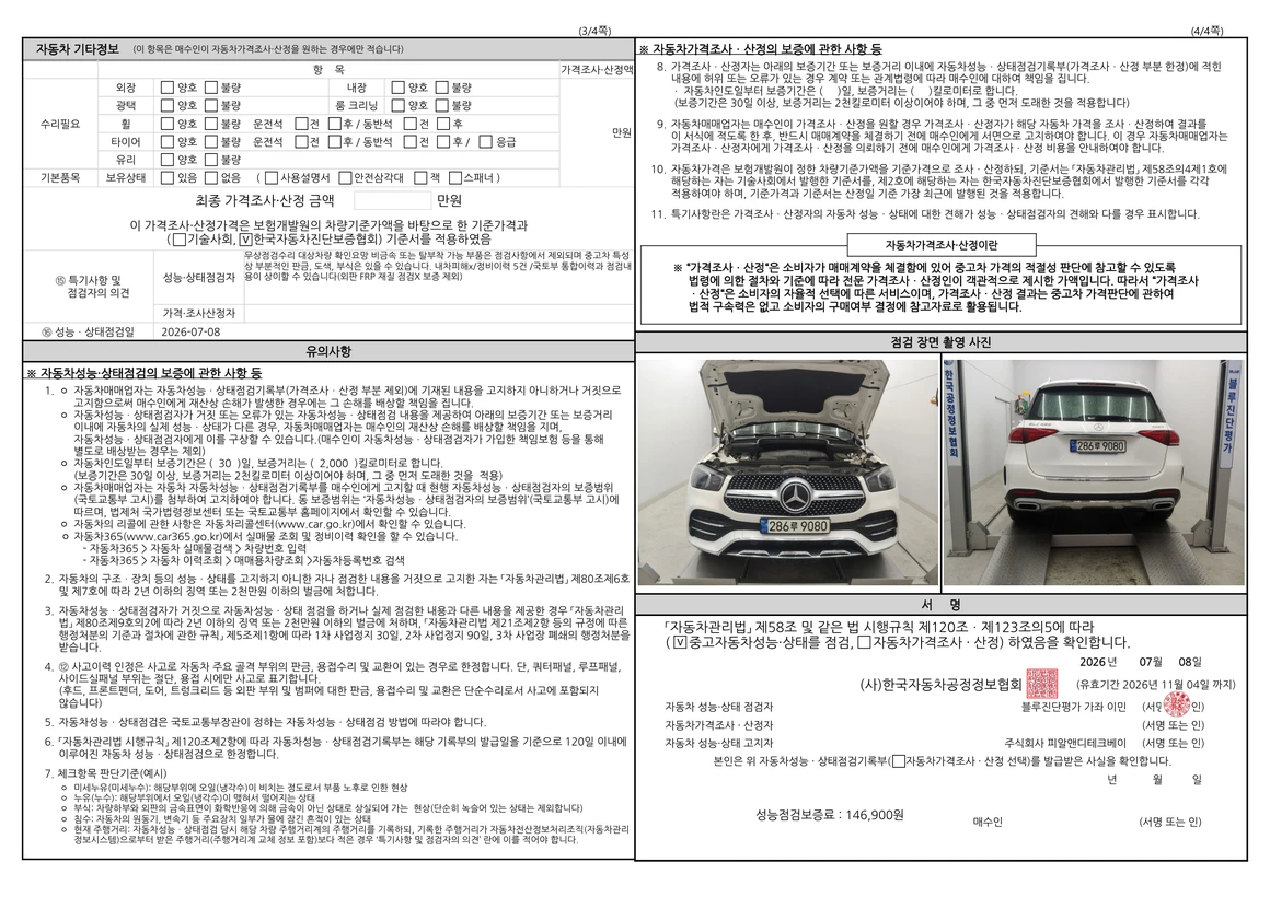 Mercedes-Benz GLE-Class - Фото 95