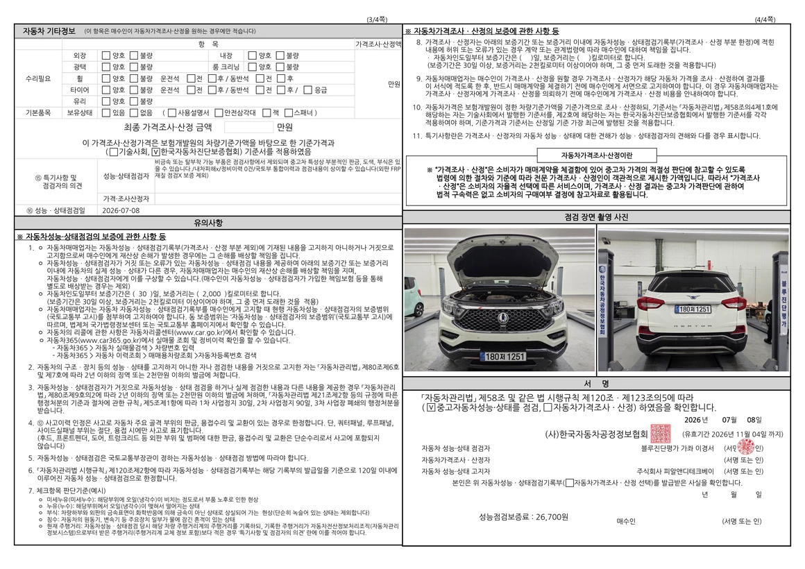 KG Mobility (Ssangyong) Rexton - Фото 54