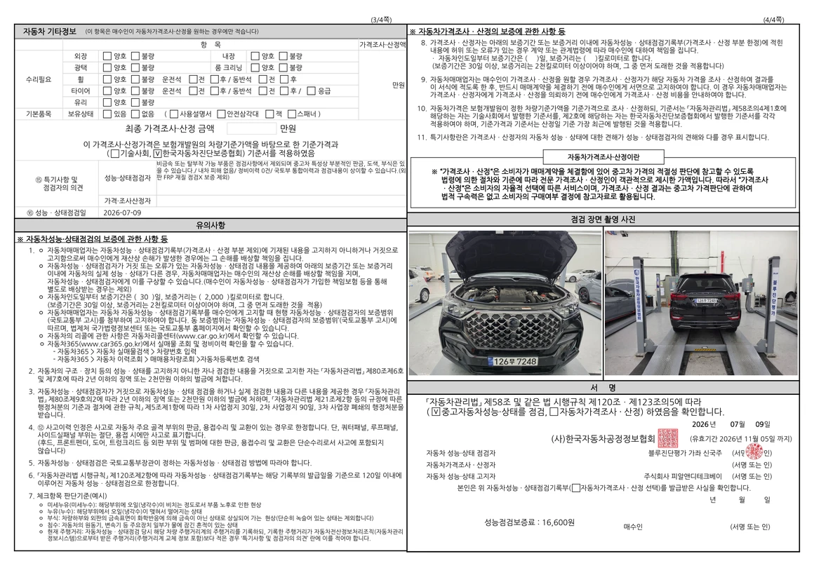 KG Mobility (Ssangyong) Rexton - Фото 51