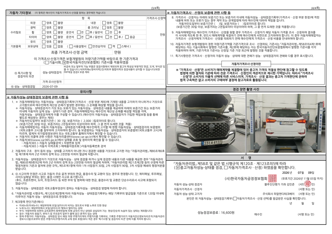 KG Mobility (Ssangyong) Rexton - Фото 60
