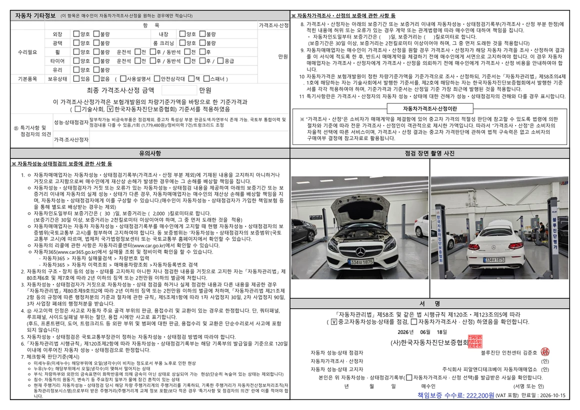 Mercedes-Benz C-Class - Фото 52