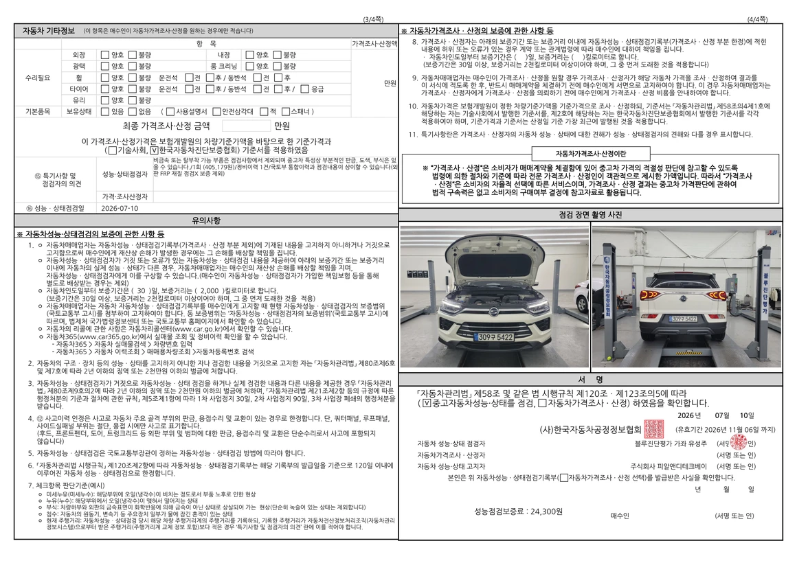 KG Mobility (Ssangyong) Korando - Фото 63