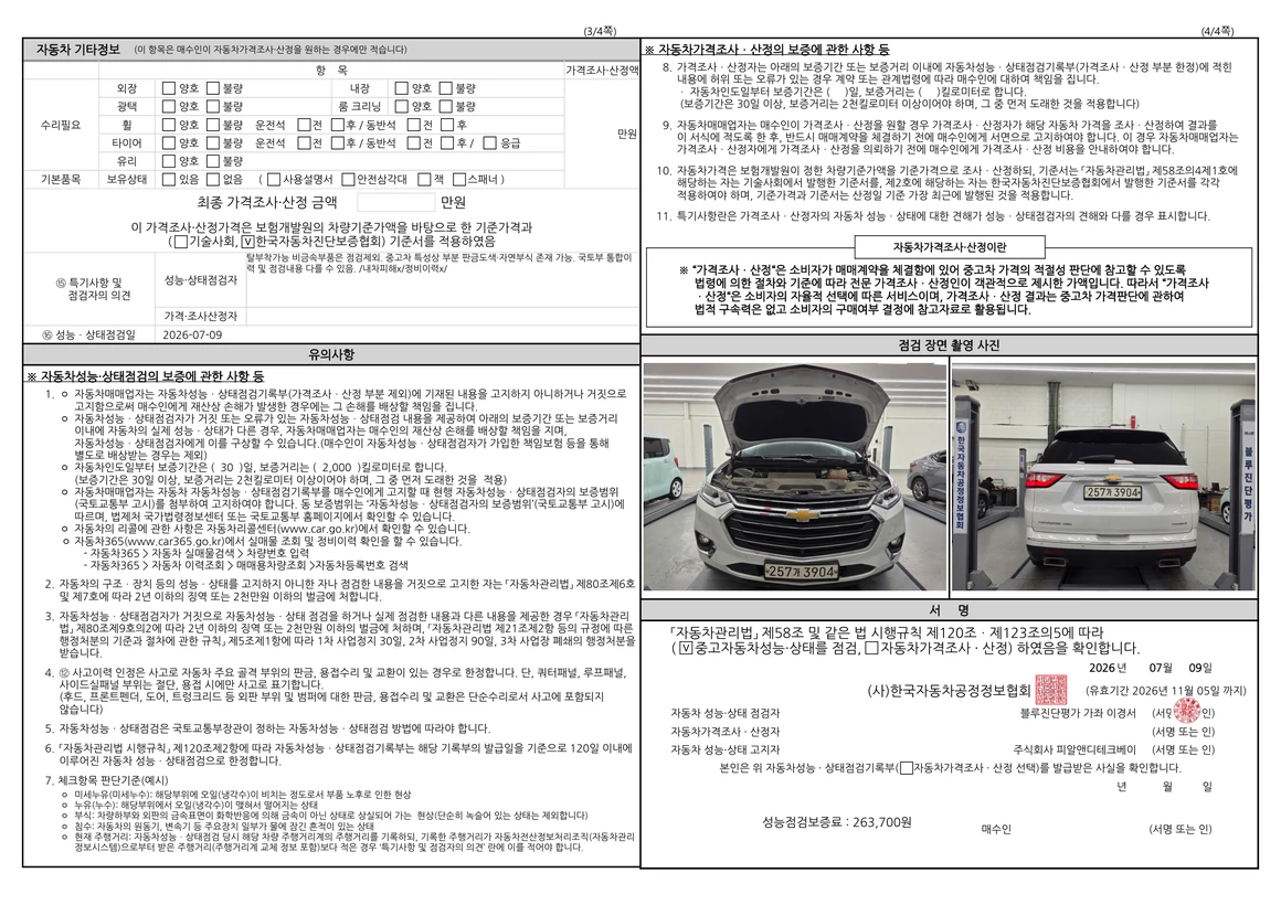 Chevrolet Traverse - Фото 66