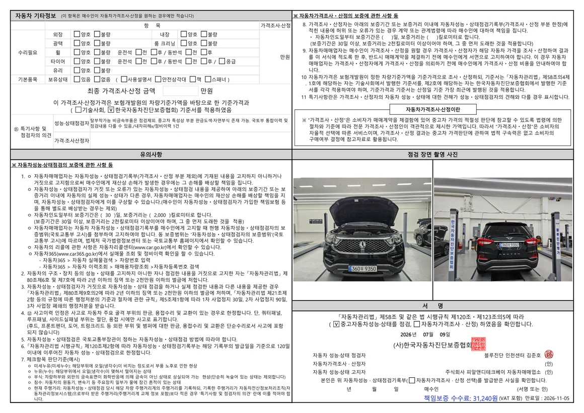 KG Mobility (Ssangyong) Rexton - Фото 59