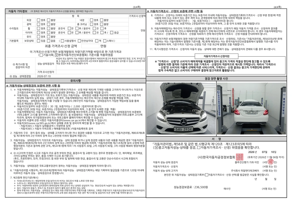 Mercedes-Benz C-Class - Фото 52