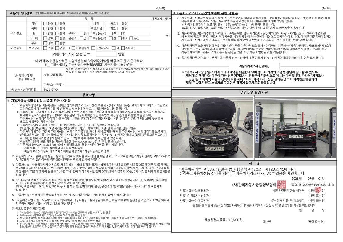 Kia K5 - Фото 57