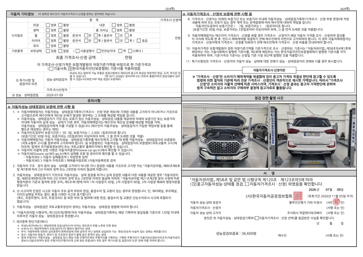 KG Mobility (Ssangyong) Rexton - Фото 51