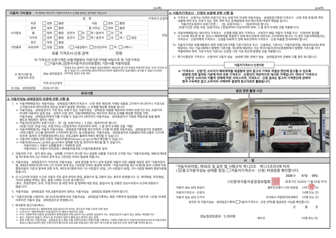 Hyundai Palisade - Фото 45