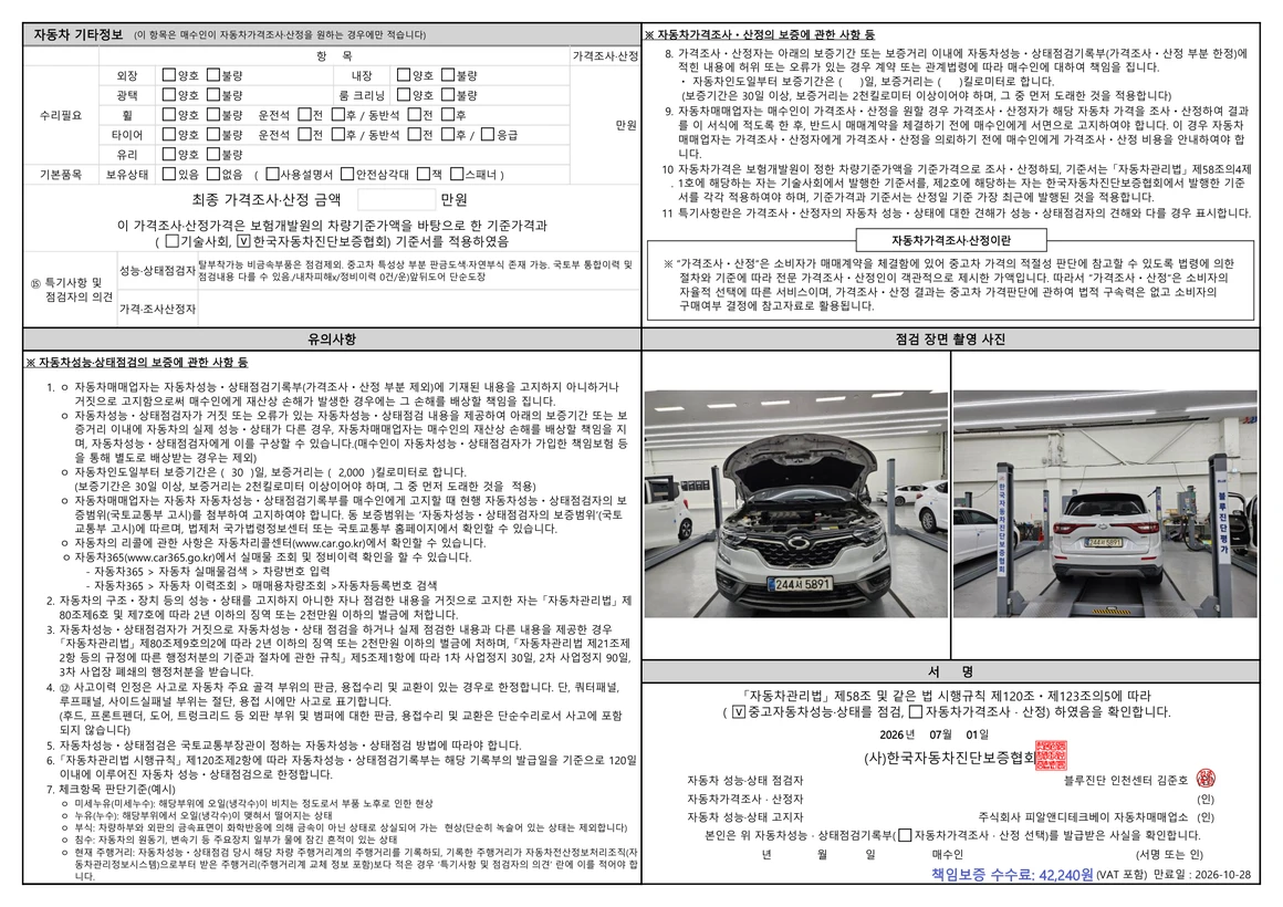 Renault (Samsung) QM6 - Фото 50