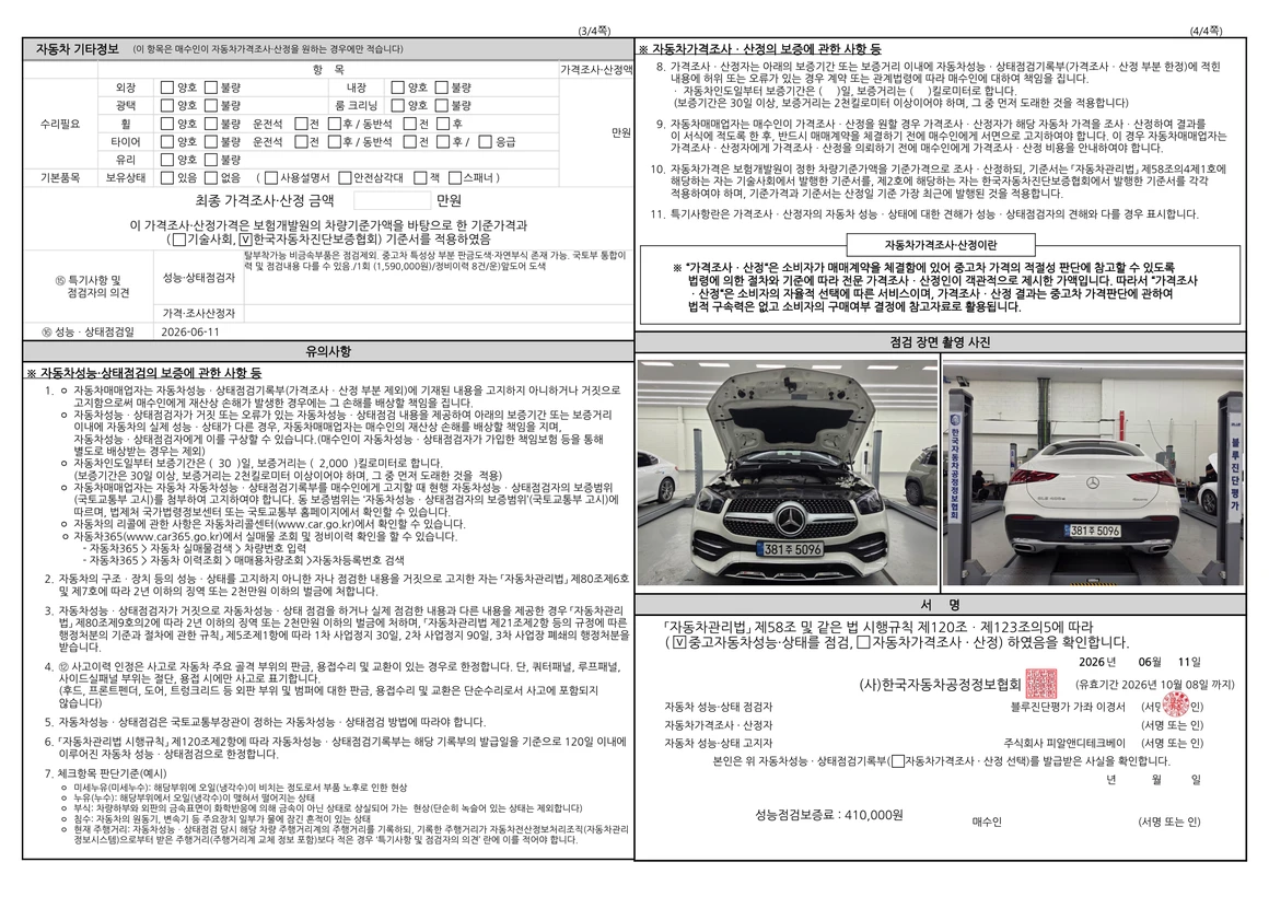 Mercedes-Benz GLE-Class - Фото 55