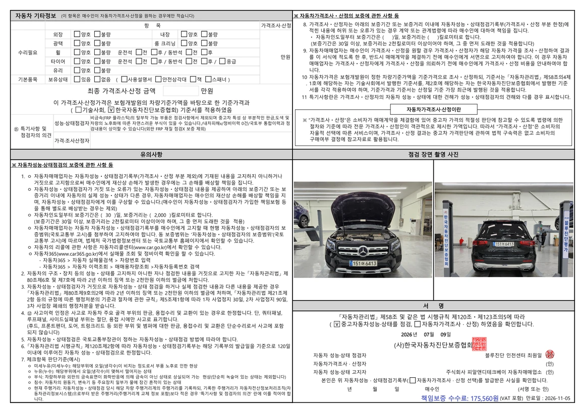 Mercedes-Benz GLB-Class - Фото 59
