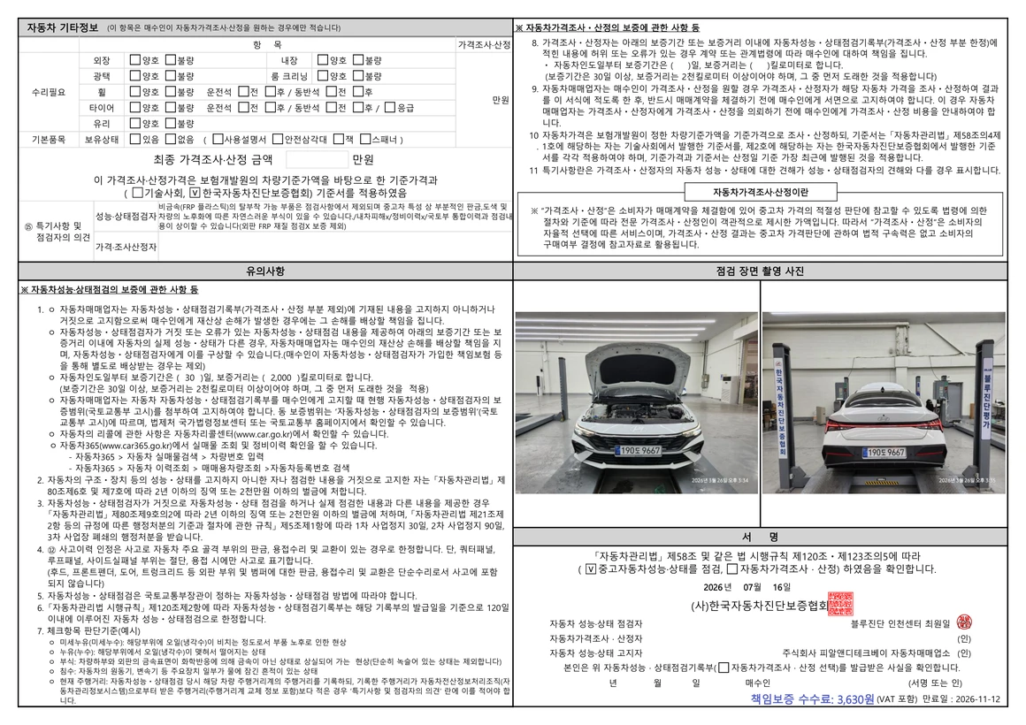 Hyundai Avante - Фото 47