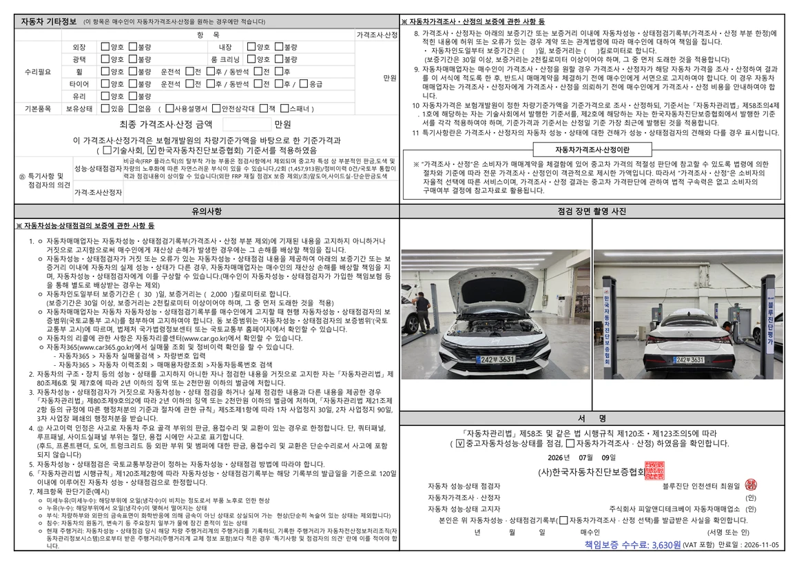 Hyundai Avante - Фото 50