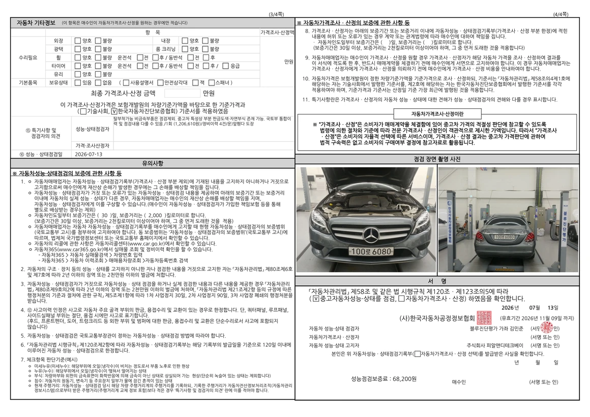 Mercedes-Benz C-Class - Фото 62