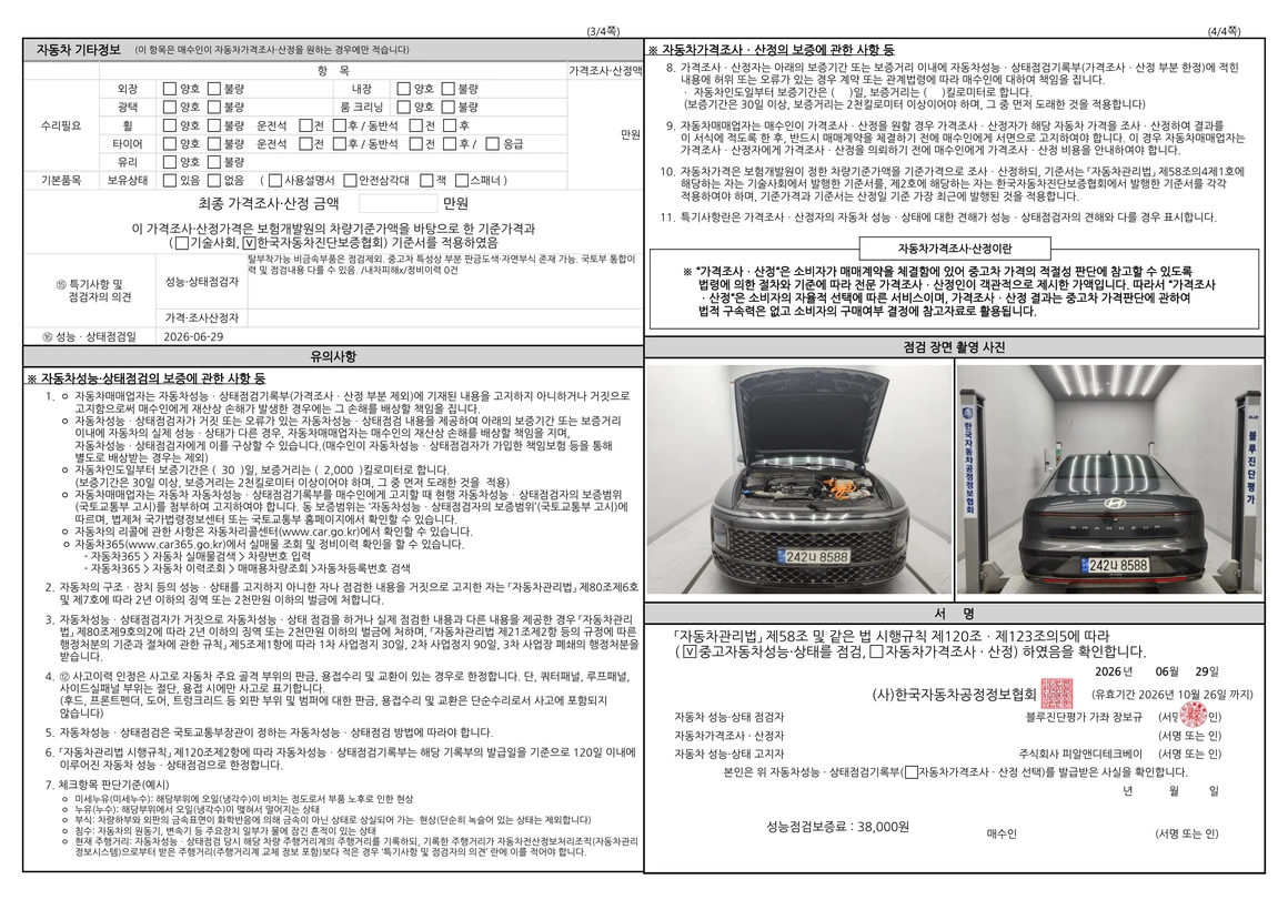 Hyundai Grandeur - Фото 53