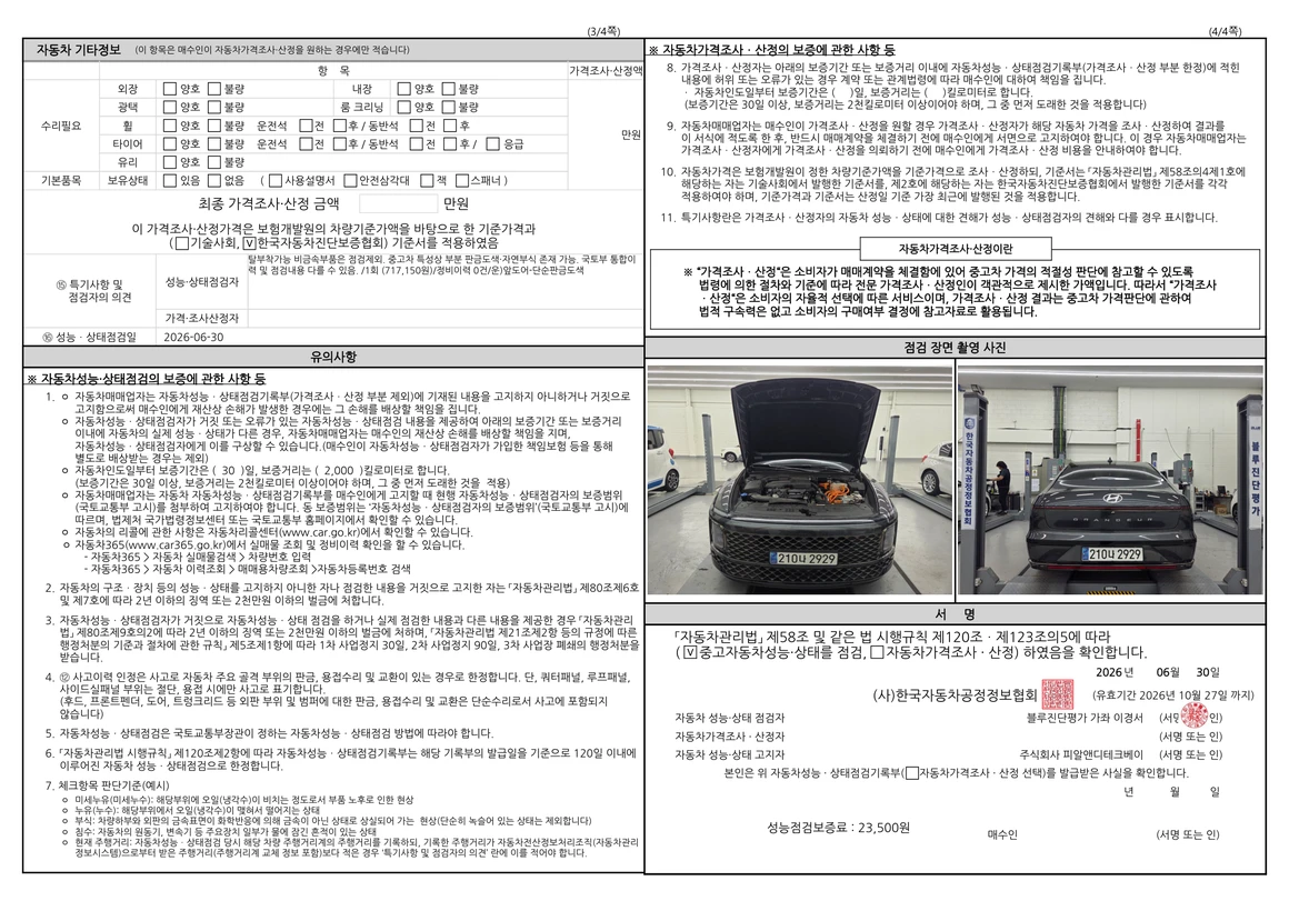 Hyundai Grandeur - Фото 48