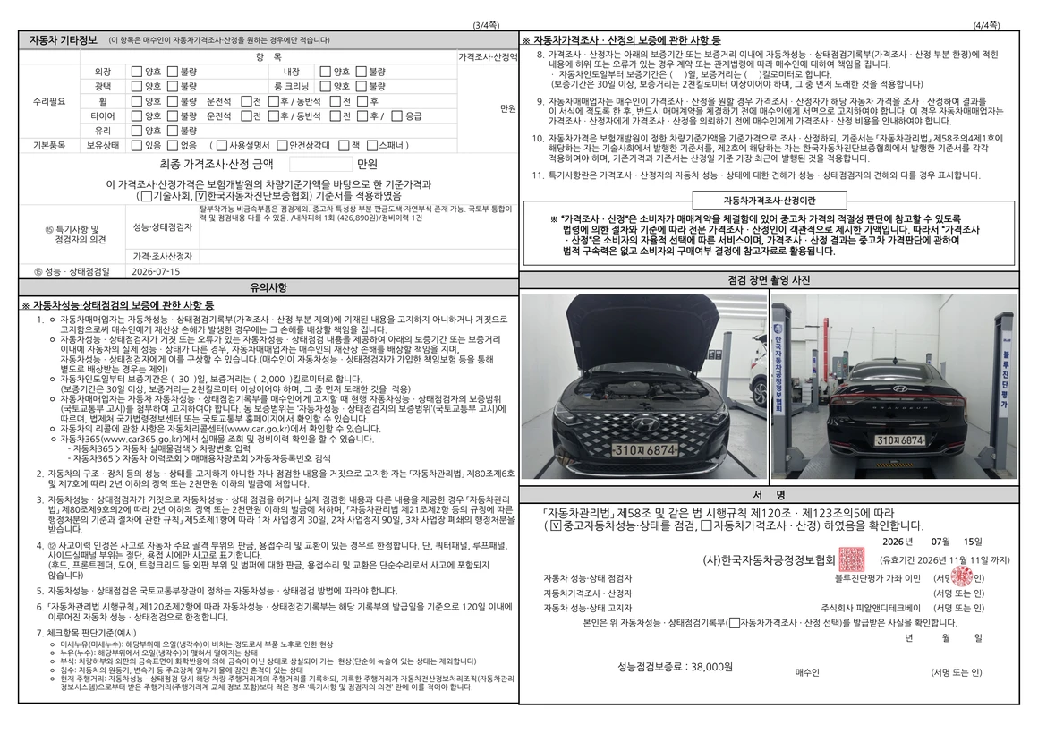 Hyundai Grandeur - Фото 52