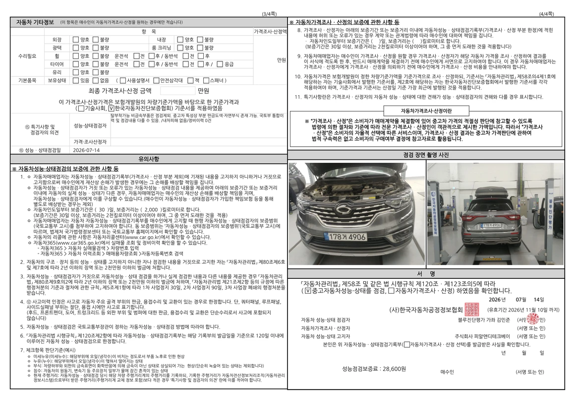 Renault (Samsung) QM6 - Фото 62