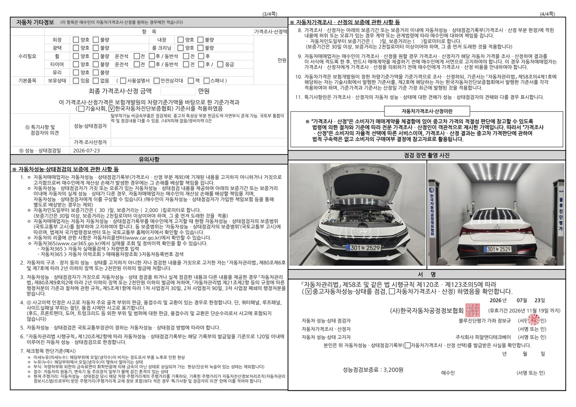 Hyundai Avante - Фото 46