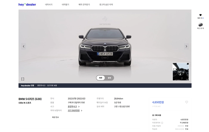플러그인 하이브리드, PHEV, 충전, 헤이딜러, 530e