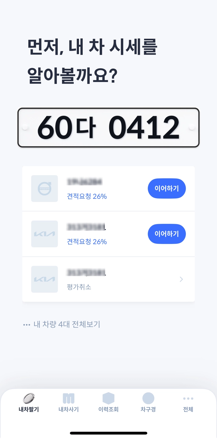 헤이딜러 광고, 차번호 조회, 자동차 광고, 중고차 판매, 차량 정보 확인