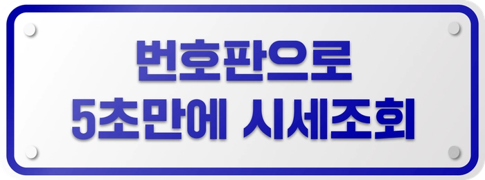 헤이딜러 시세조회