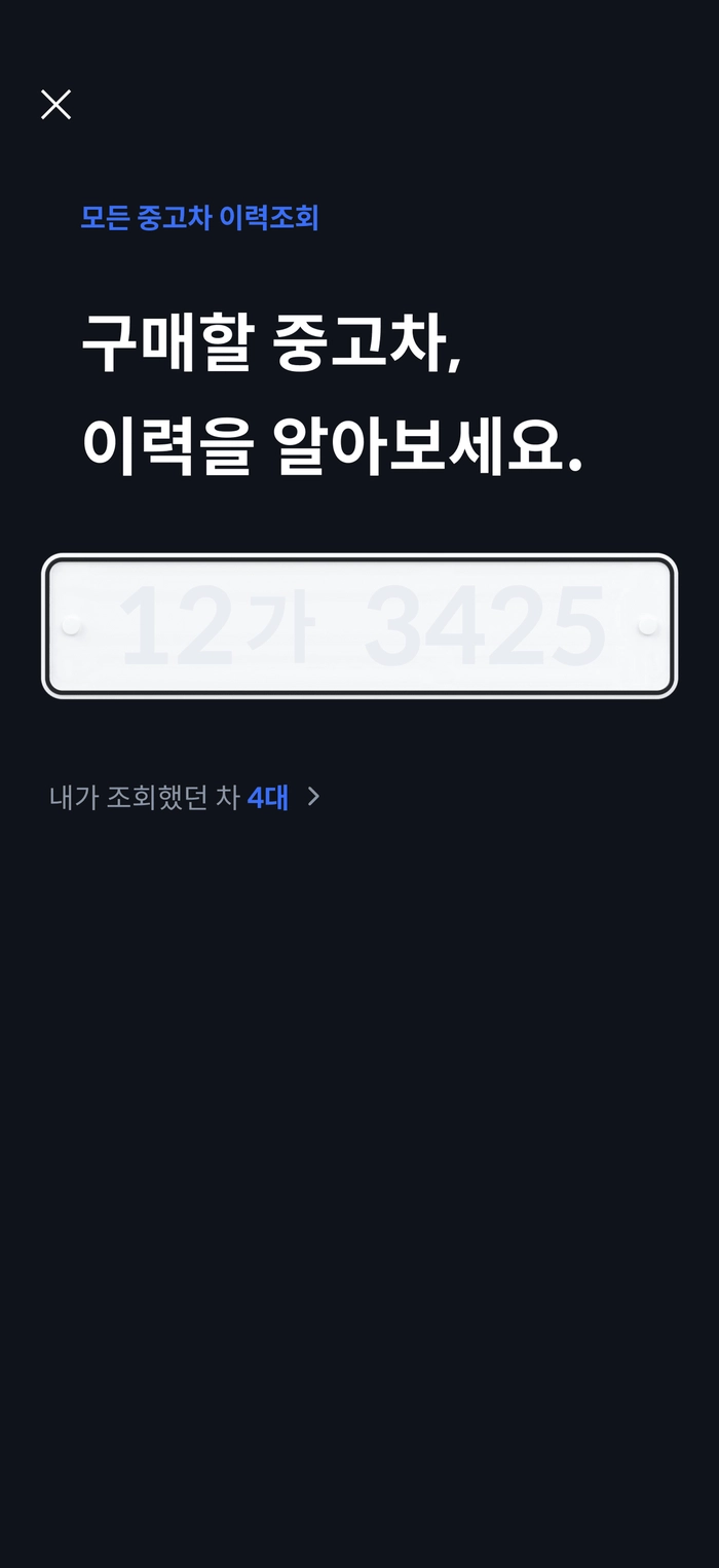 중고차 이력 조회, 자동차 이력 조회, 중고차 이력, 중고차 조회, 헤이딜러