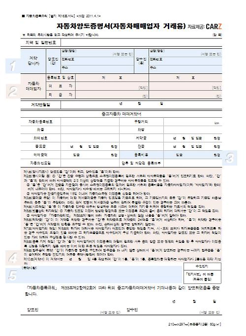 중고차 판매, 중고차 매매, 중고차 팔 때 서류, 중고 자동차, 헤이딜러
