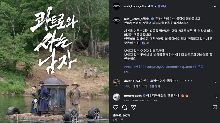 아우디, 만우절, 만우절 캠패인, 왕사남 콰트로